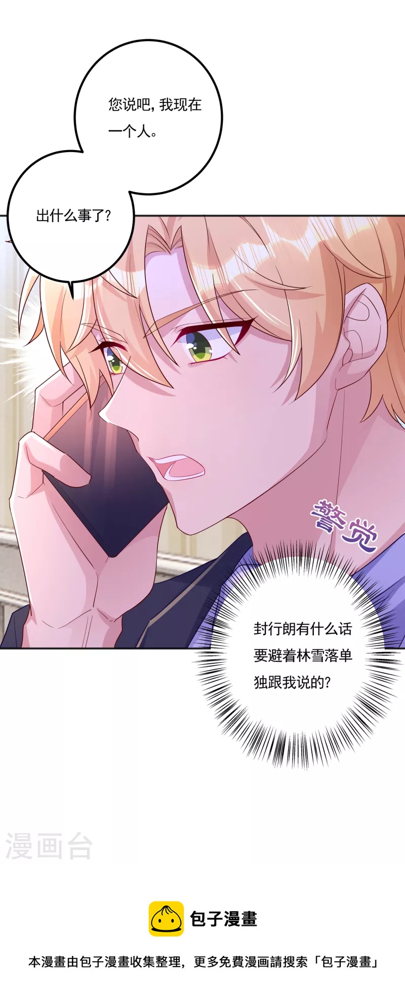 入骨暖婚韩漫全集-第403话 我这就想办法救你！无删减无遮挡章节图片 