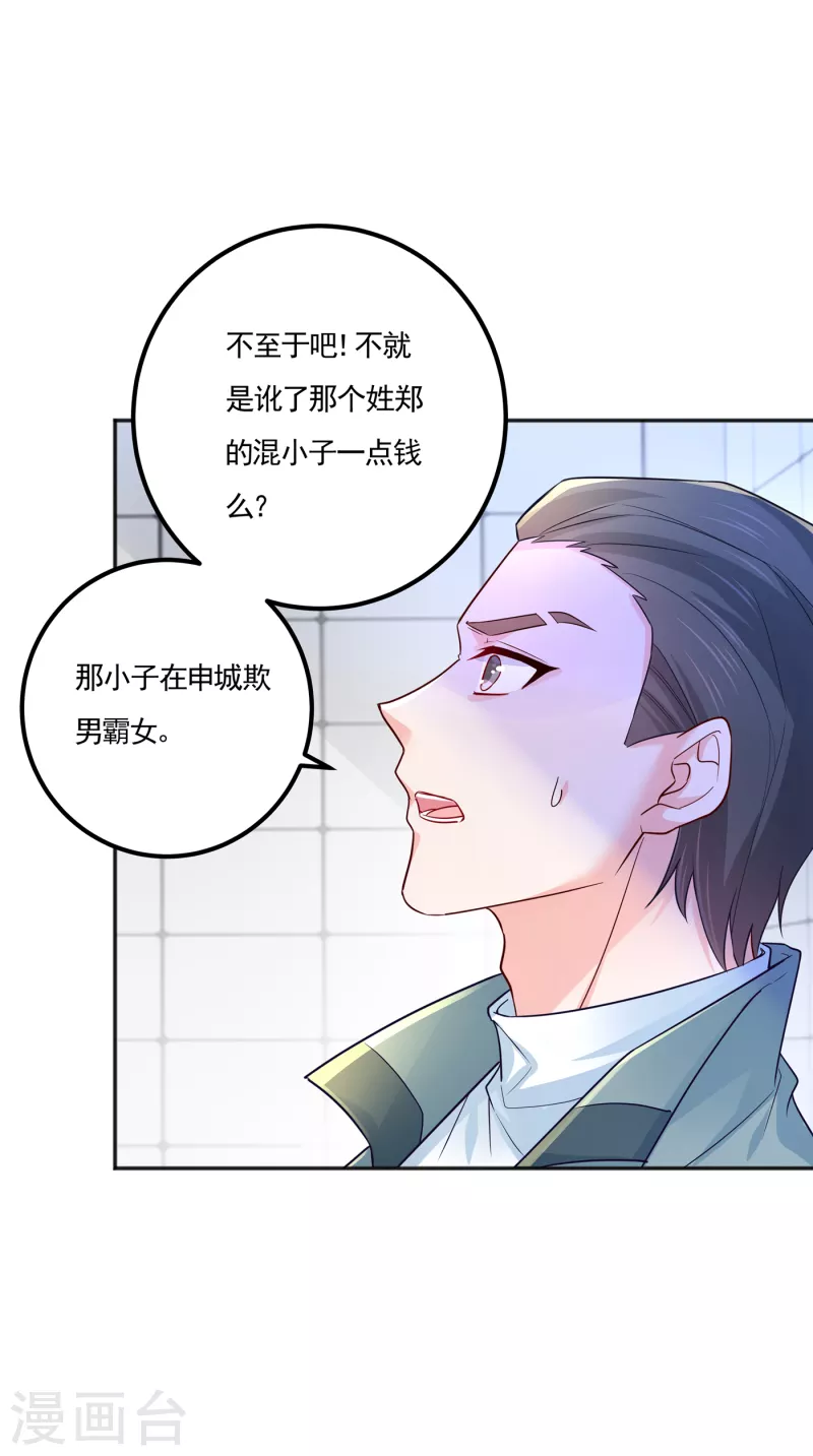 入骨暖婚韩漫全集-第403话 我这就想办法救你！无删减无遮挡章节图片 