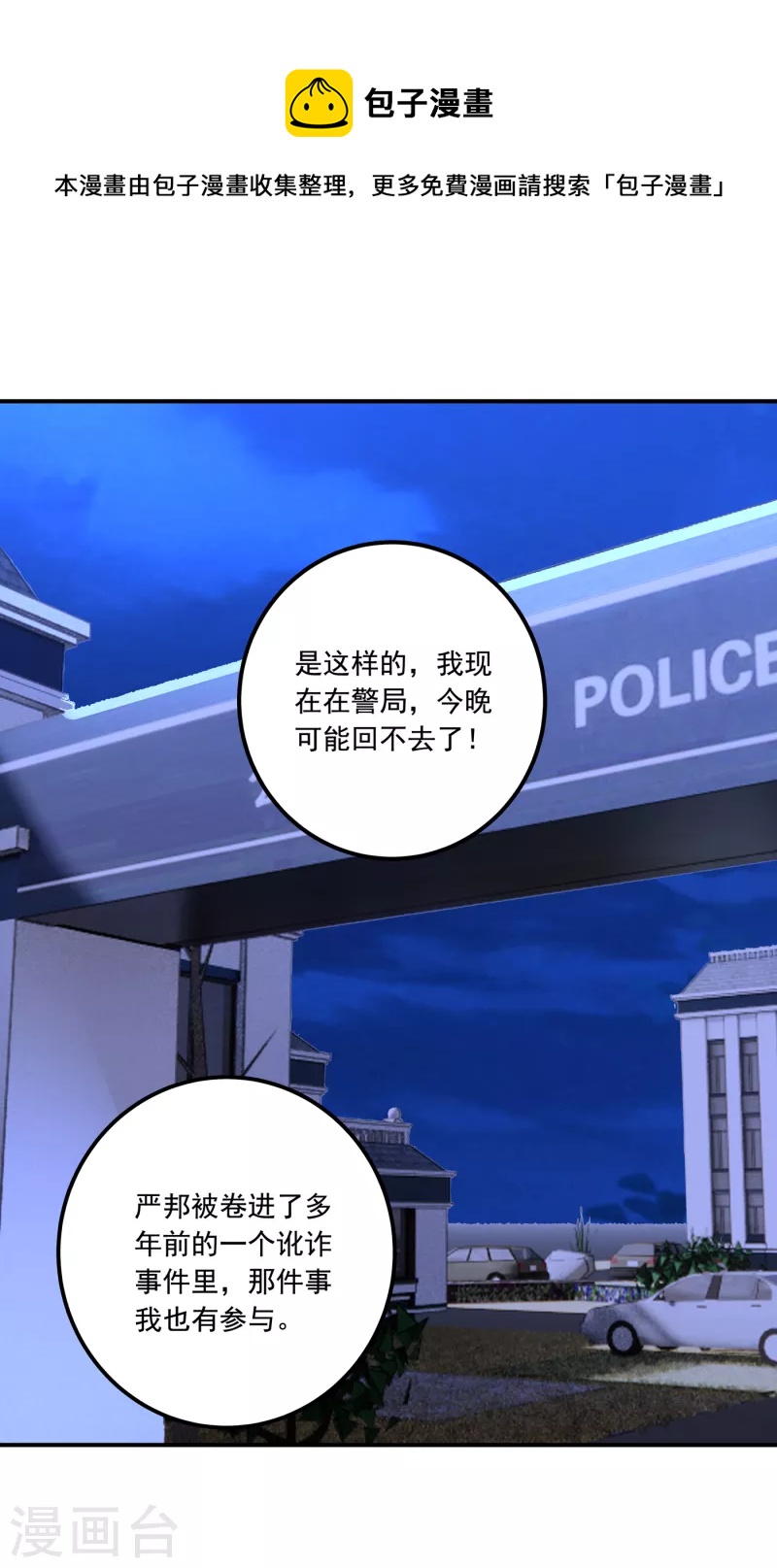 入骨暖婚韩漫全集-第404话 你瞎掺和什么！无删减无遮挡章节图片 