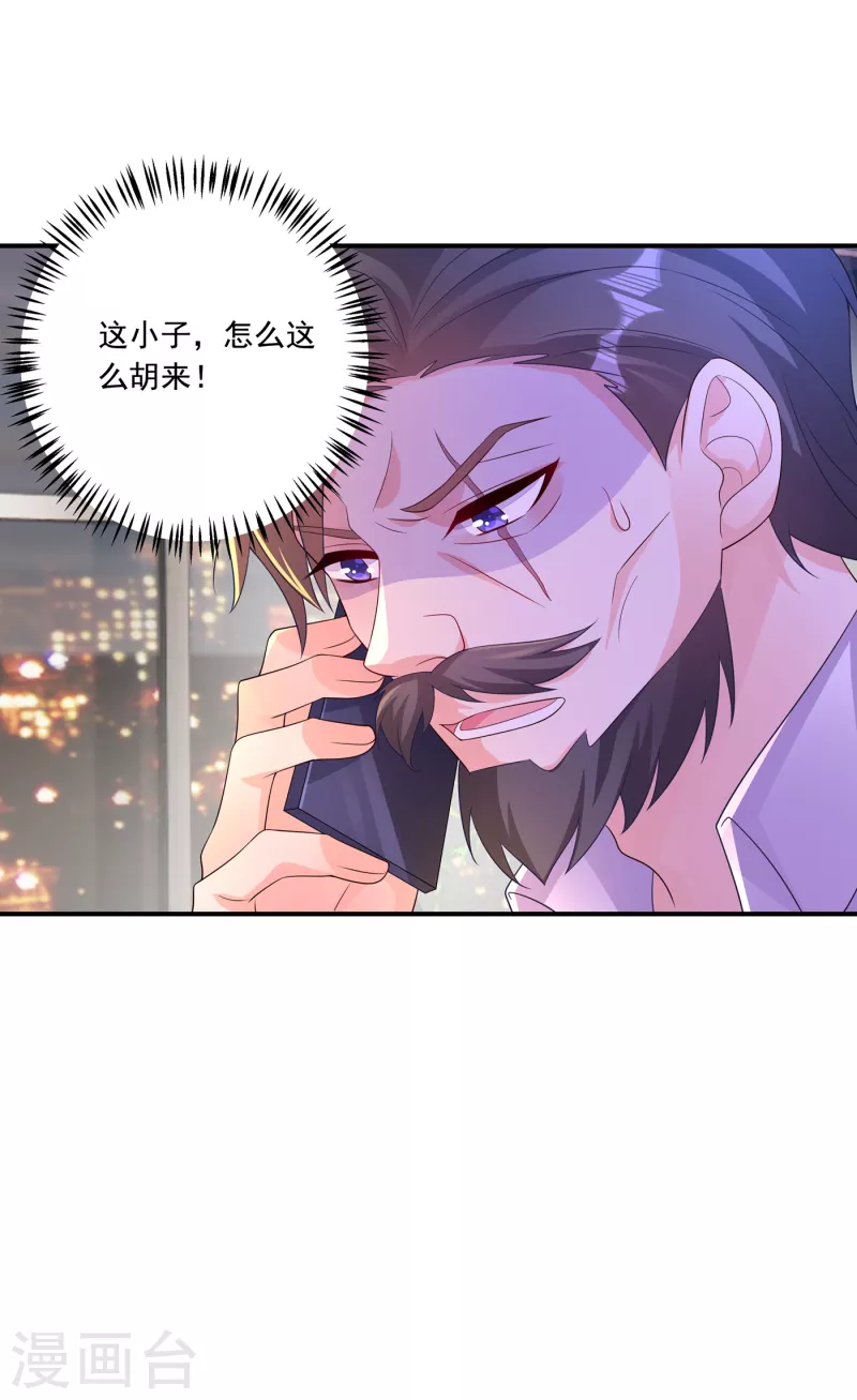 入骨暖婚韩漫全集-第404话 你瞎掺和什么！无删减无遮挡章节图片 