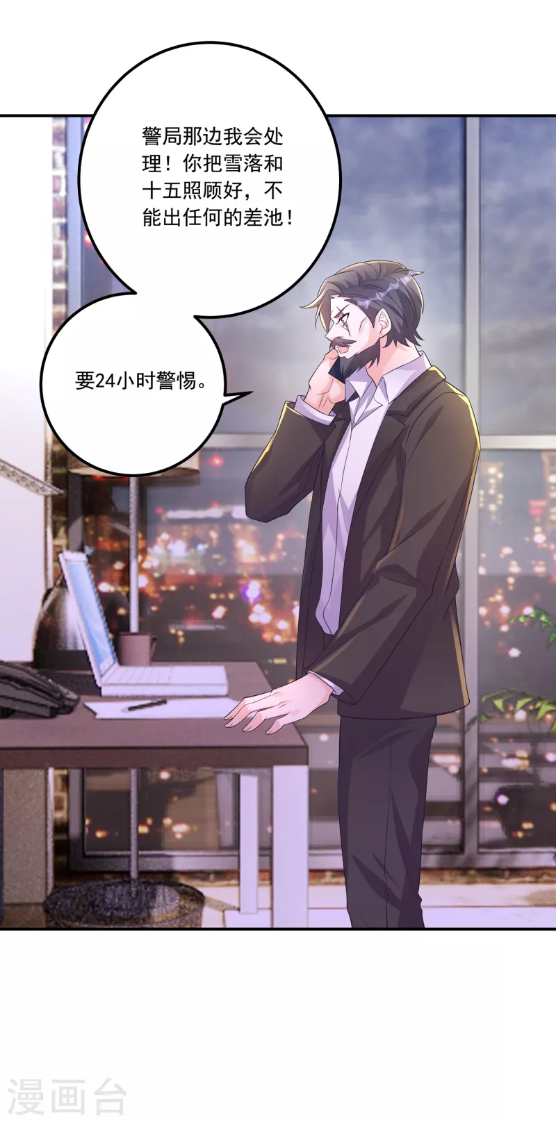 入骨暖婚韩漫全集-第404话 你瞎掺和什么！无删减无遮挡章节图片 