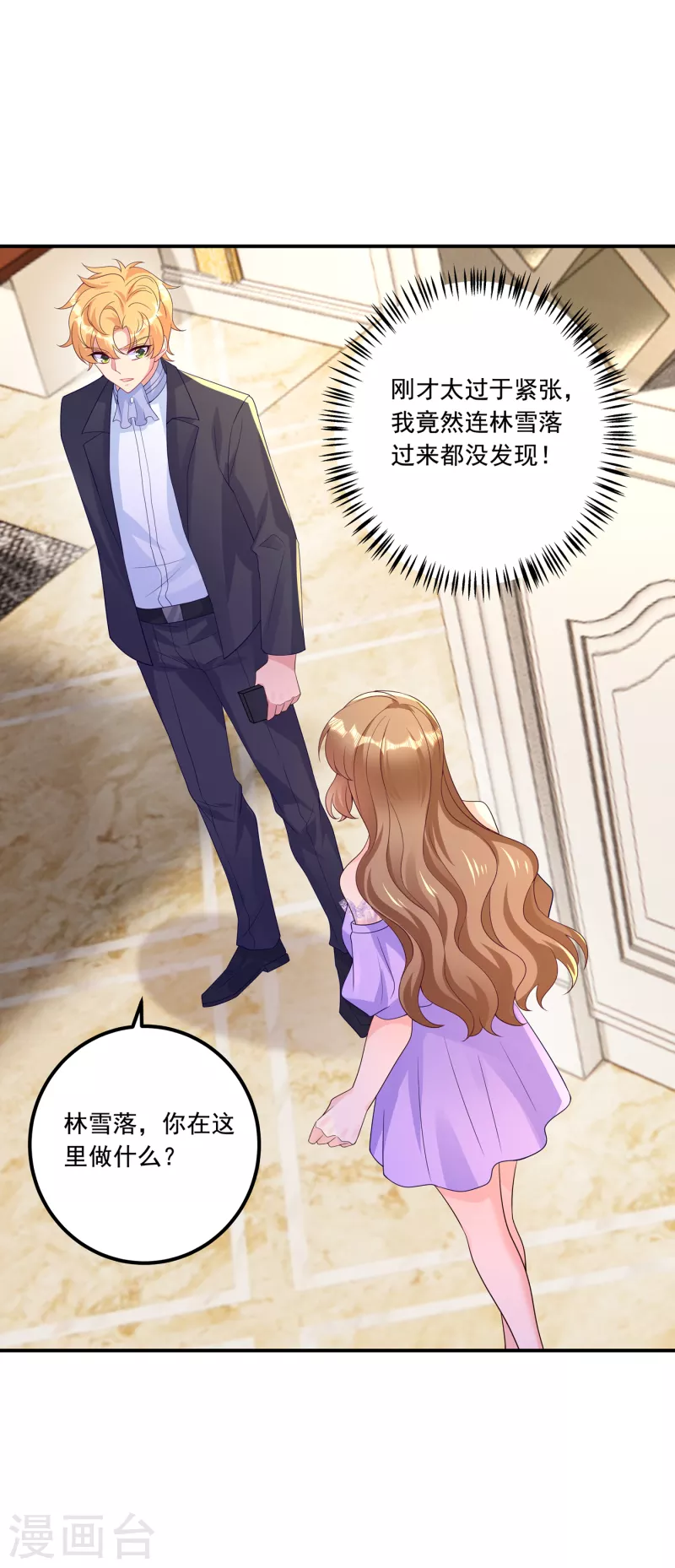 入骨暖婚韩漫全集-第404话 你瞎掺和什么！无删减无遮挡章节图片 