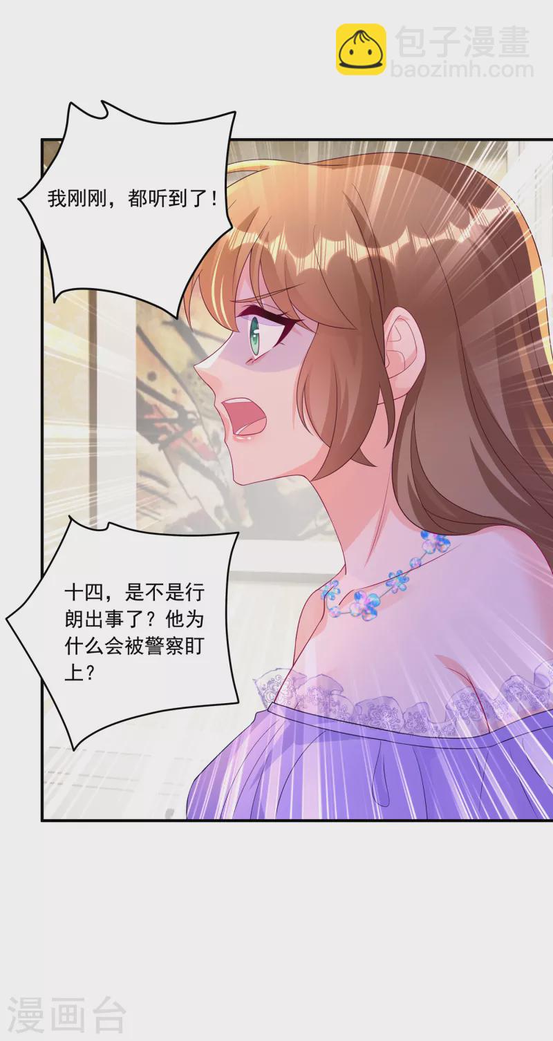 入骨暖婚韩漫全集-第404话 你瞎掺和什么！无删减无遮挡章节图片 