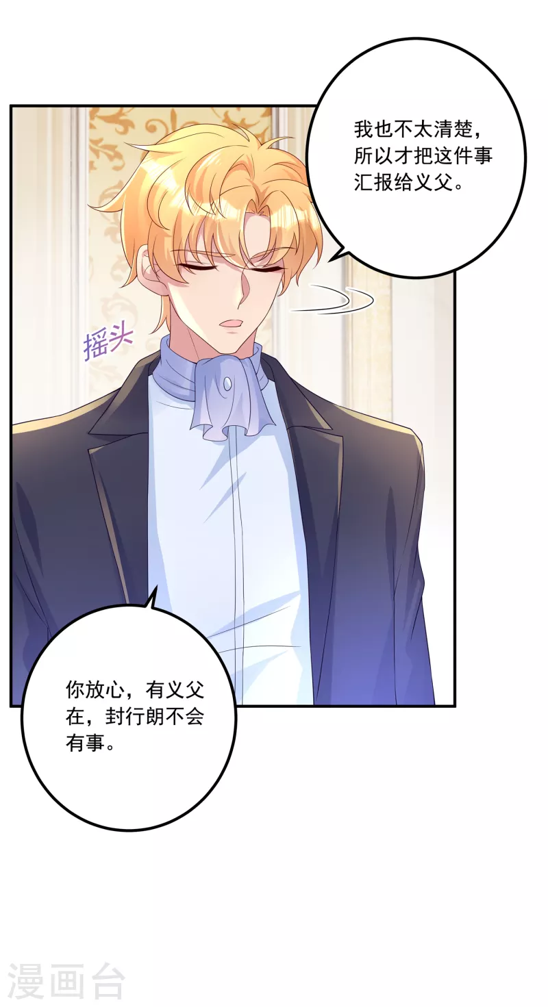 入骨暖婚韩漫全集-第404话 你瞎掺和什么！无删减无遮挡章节图片 