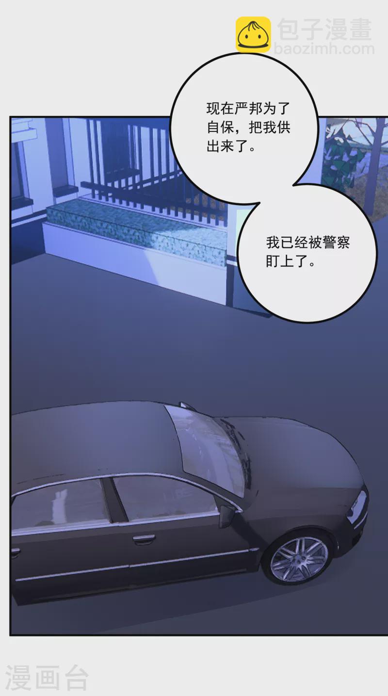 入骨暖婚韩漫全集-第404话 你瞎掺和什么！无删减无遮挡章节图片 
