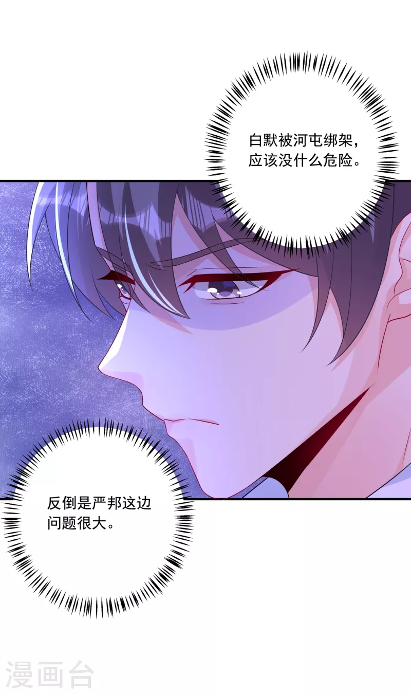 入骨暖婚韩漫全集-第404话 你瞎掺和什么！无删减无遮挡章节图片 
