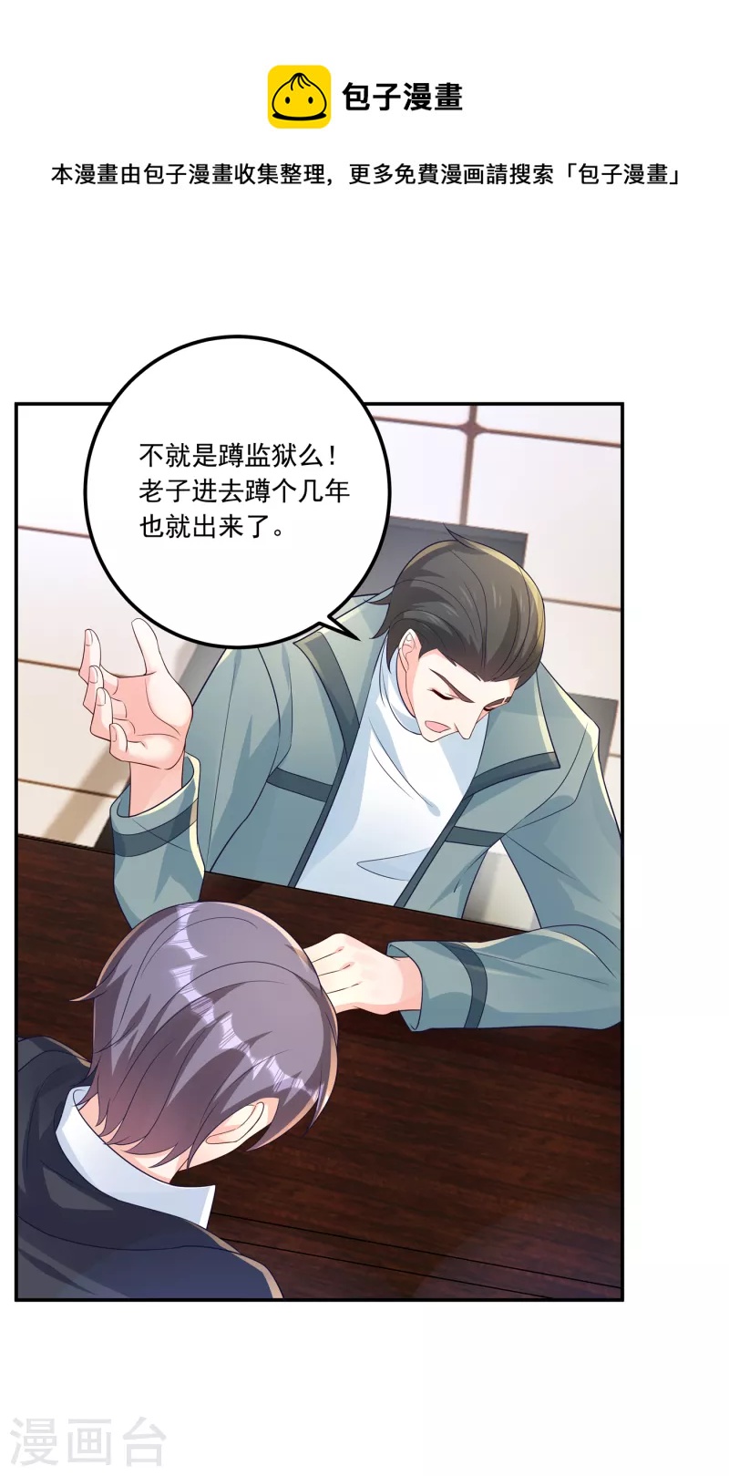 入骨暖婚韩漫全集-第404话 你瞎掺和什么！无删减无遮挡章节图片 