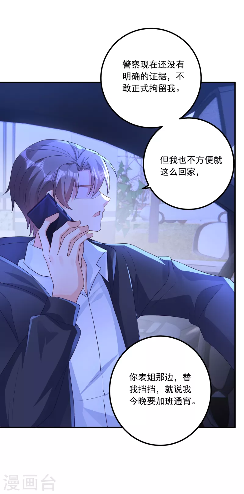入骨暖婚韩漫全集-第404话 你瞎掺和什么！无删减无遮挡章节图片 