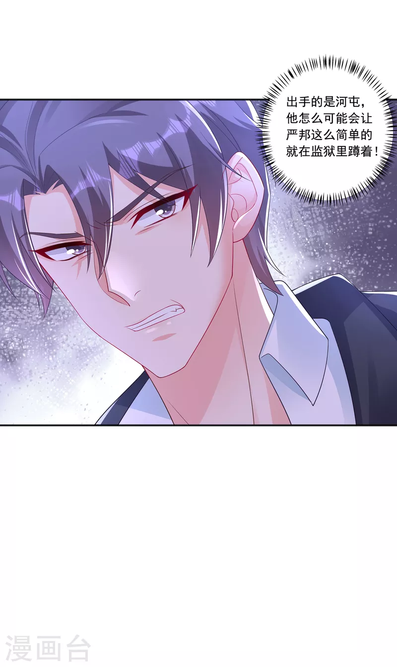 入骨暖婚韩漫全集-第404话 你瞎掺和什么！无删减无遮挡章节图片 