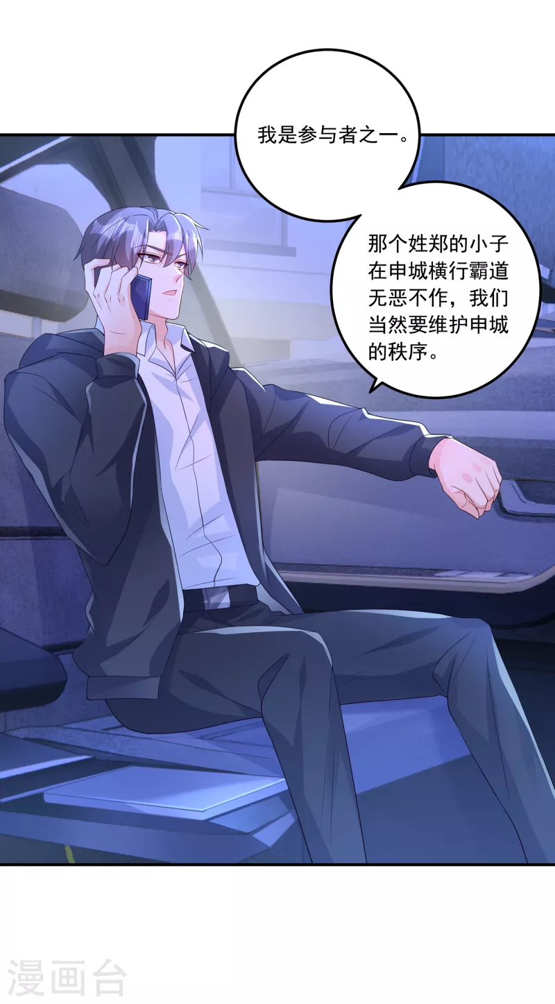 入骨暖婚韩漫全集-第404话 你瞎掺和什么！无删减无遮挡章节图片 