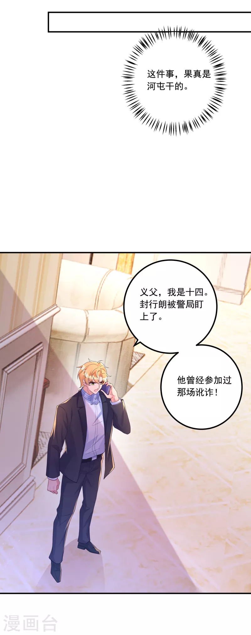 入骨暖婚韩漫全集-第404话 你瞎掺和什么！无删减无遮挡章节图片 