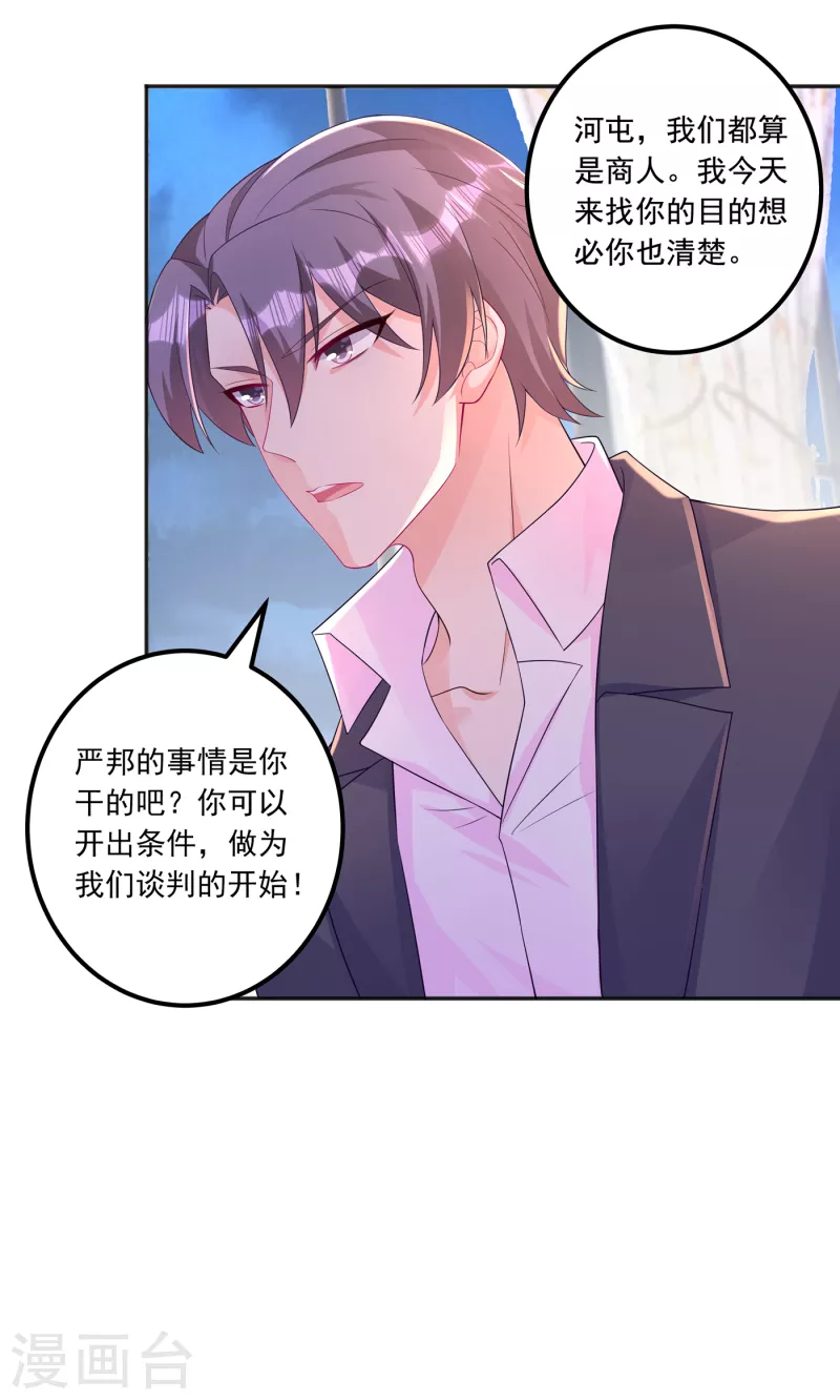 入骨暖婚韩漫全集-第405话 阿朗，我不会害你的无删减无遮挡章节图片 