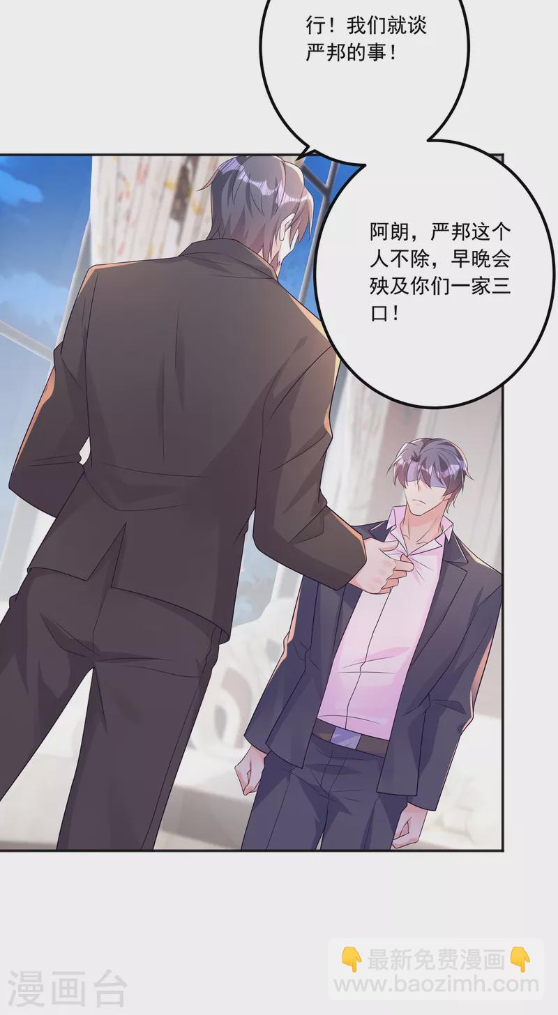 入骨暖婚韩漫全集-第405话 阿朗，我不会害你的无删减无遮挡章节图片 