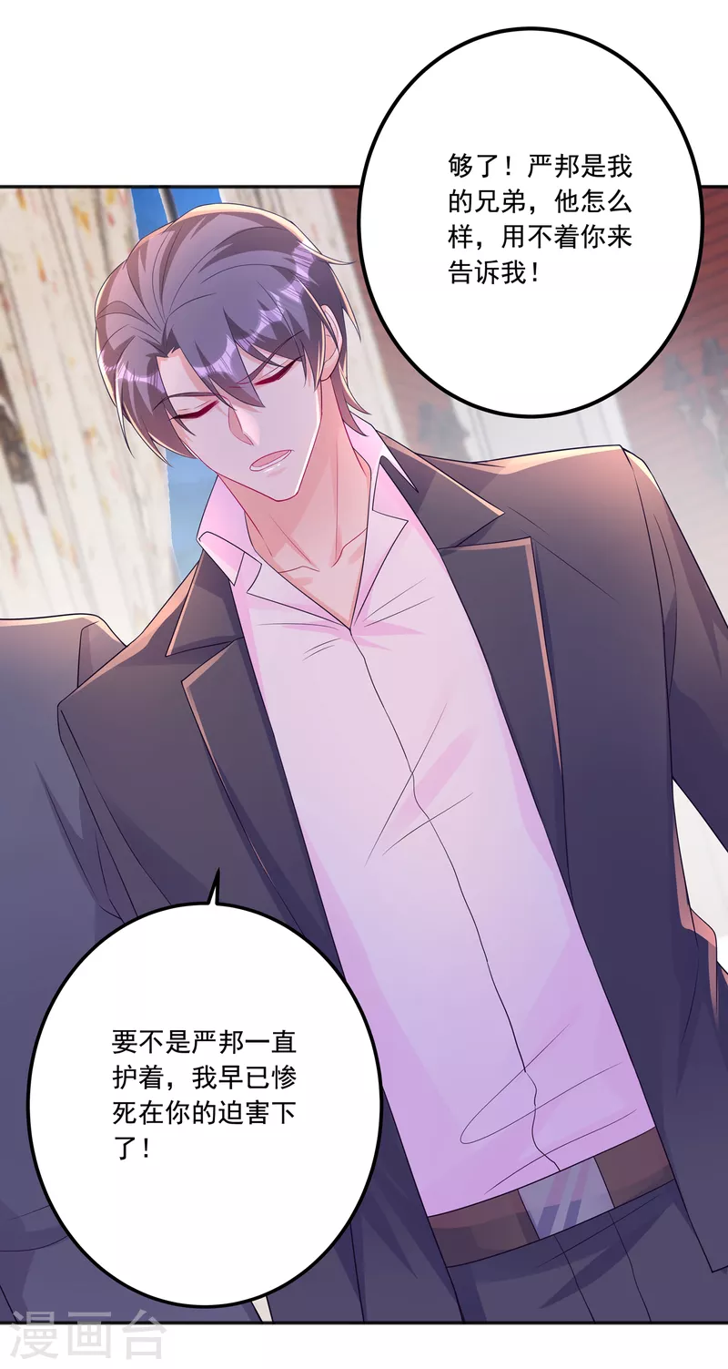 入骨暖婚韩漫全集-第405话 阿朗，我不会害你的无删减无遮挡章节图片 