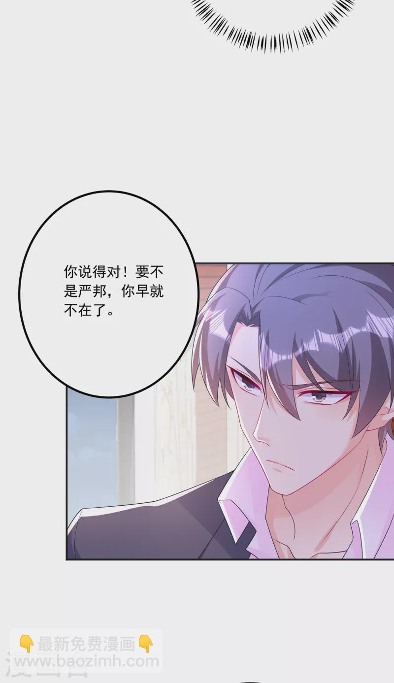 入骨暖婚韩漫全集-第405话 阿朗，我不会害你的无删减无遮挡章节图片 