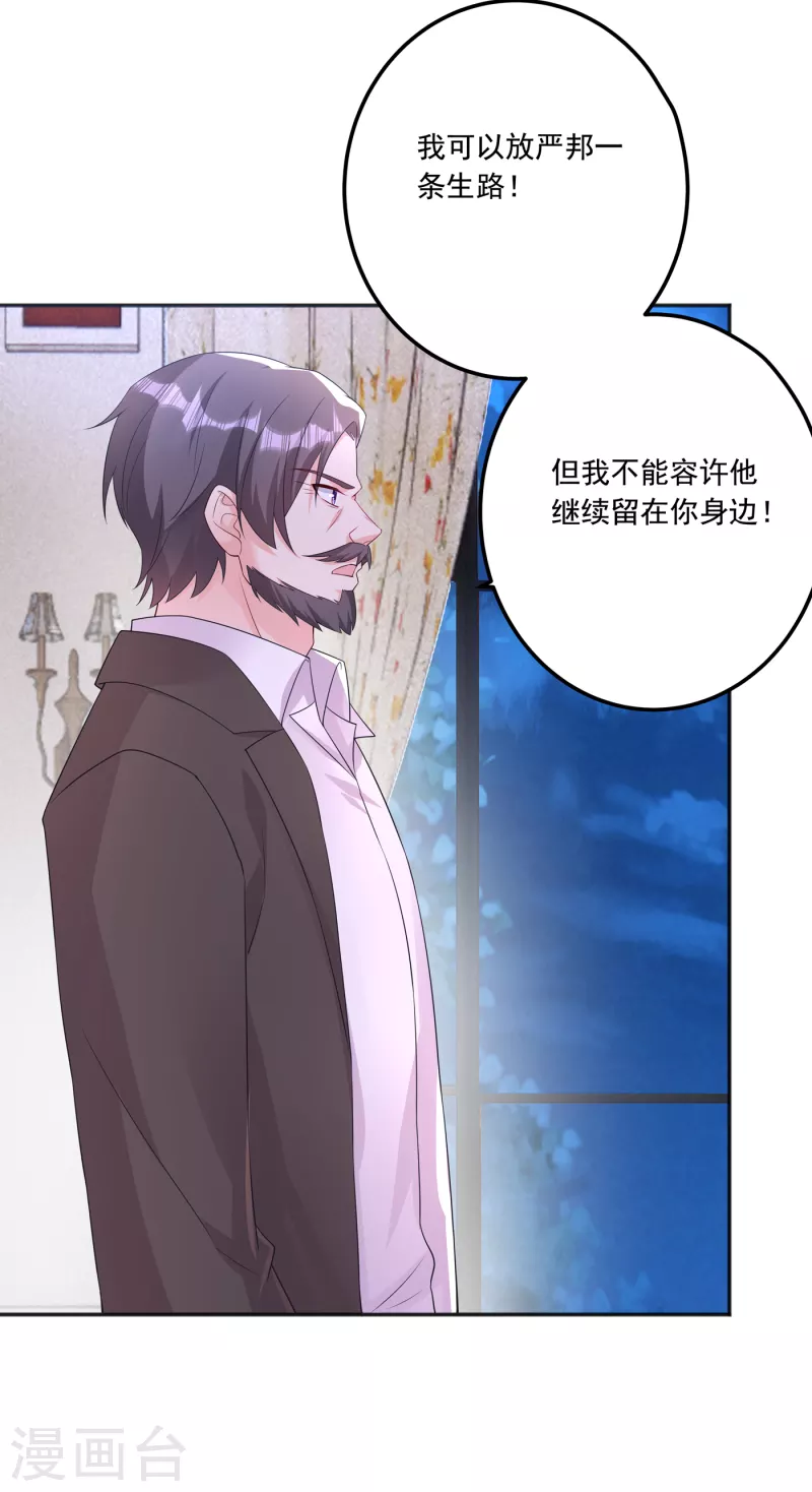 入骨暖婚韩漫全集-第405话 阿朗，我不会害你的无删减无遮挡章节图片 
