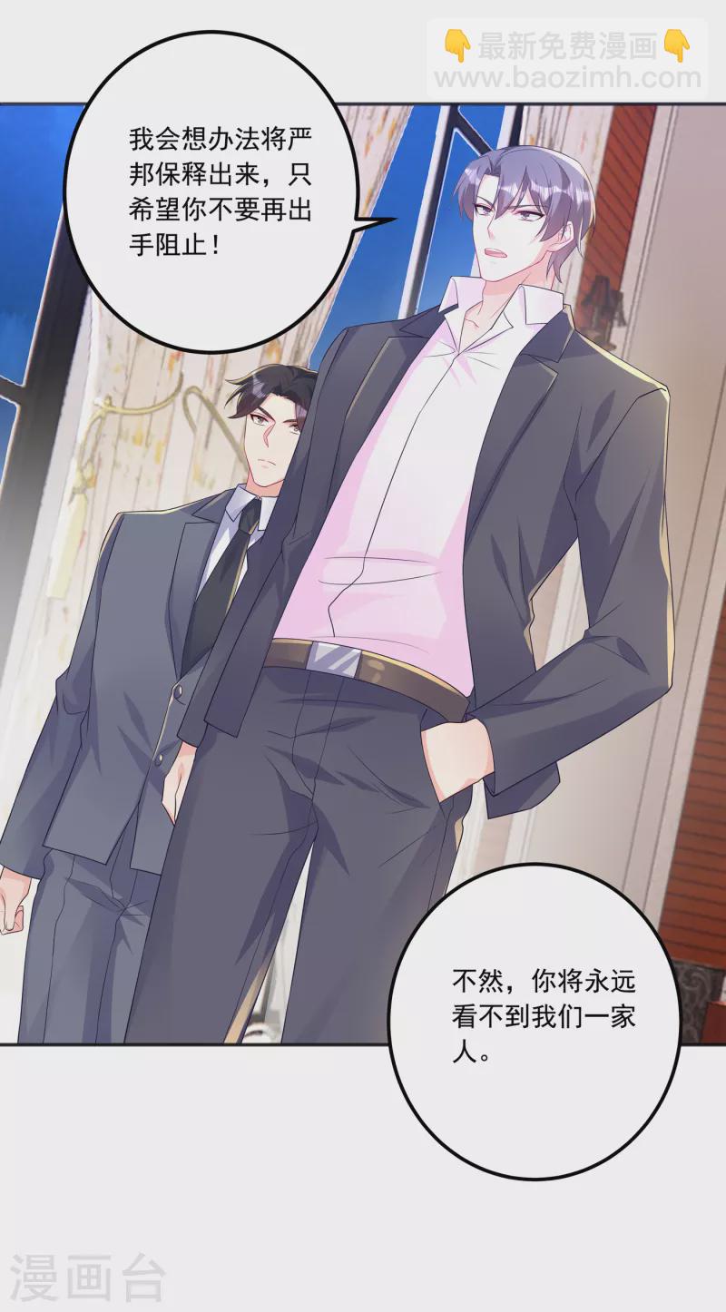 入骨暖婚韩漫全集-第405话 阿朗，我不会害你的无删减无遮挡章节图片 
