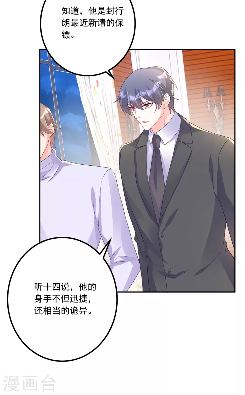 入骨暖婚韩漫全集-第405话 阿朗，我不会害你的无删减无遮挡章节图片 