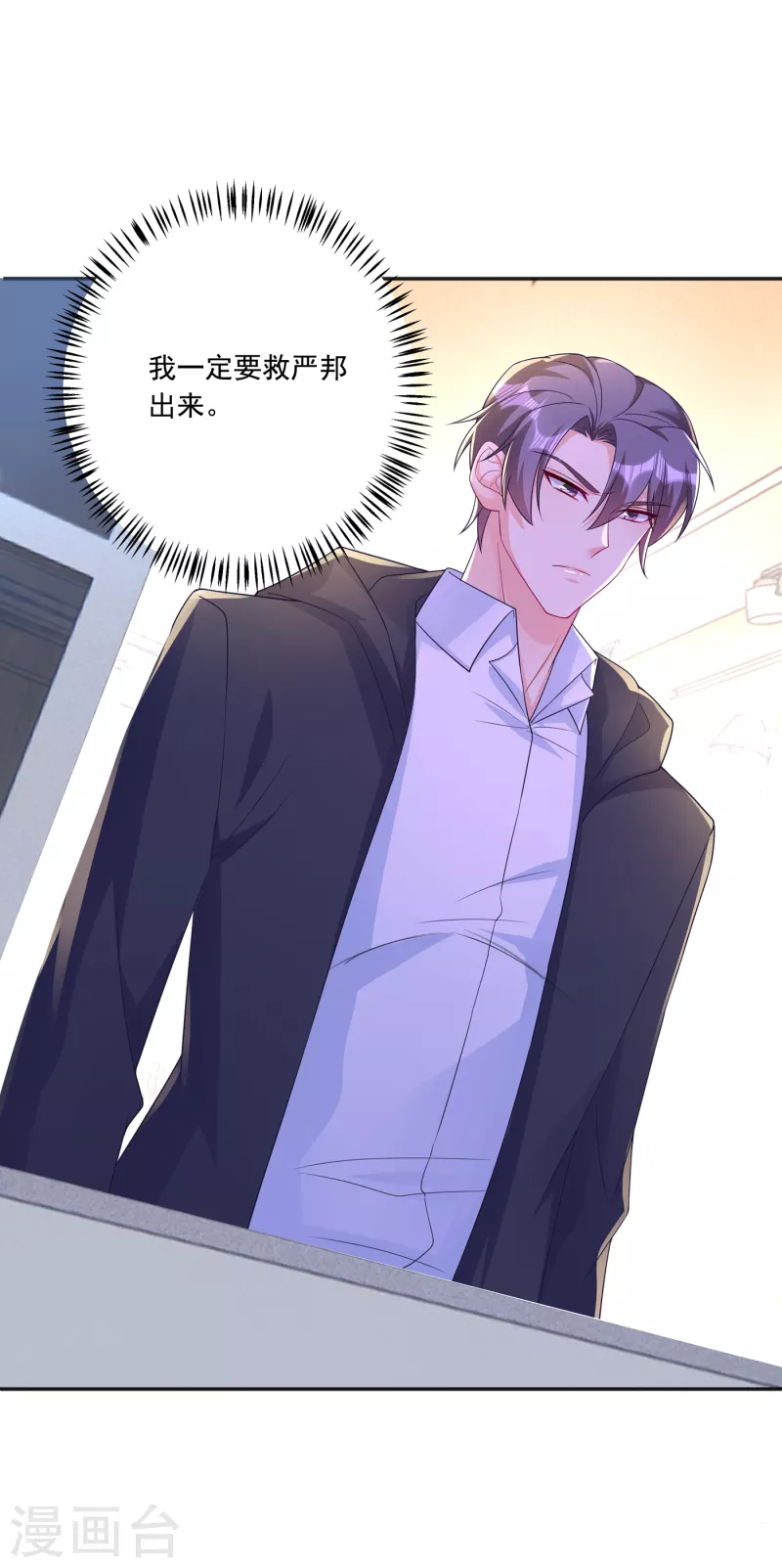入骨暖婚韩漫全集-第405话 阿朗，我不会害你的无删减无遮挡章节图片 