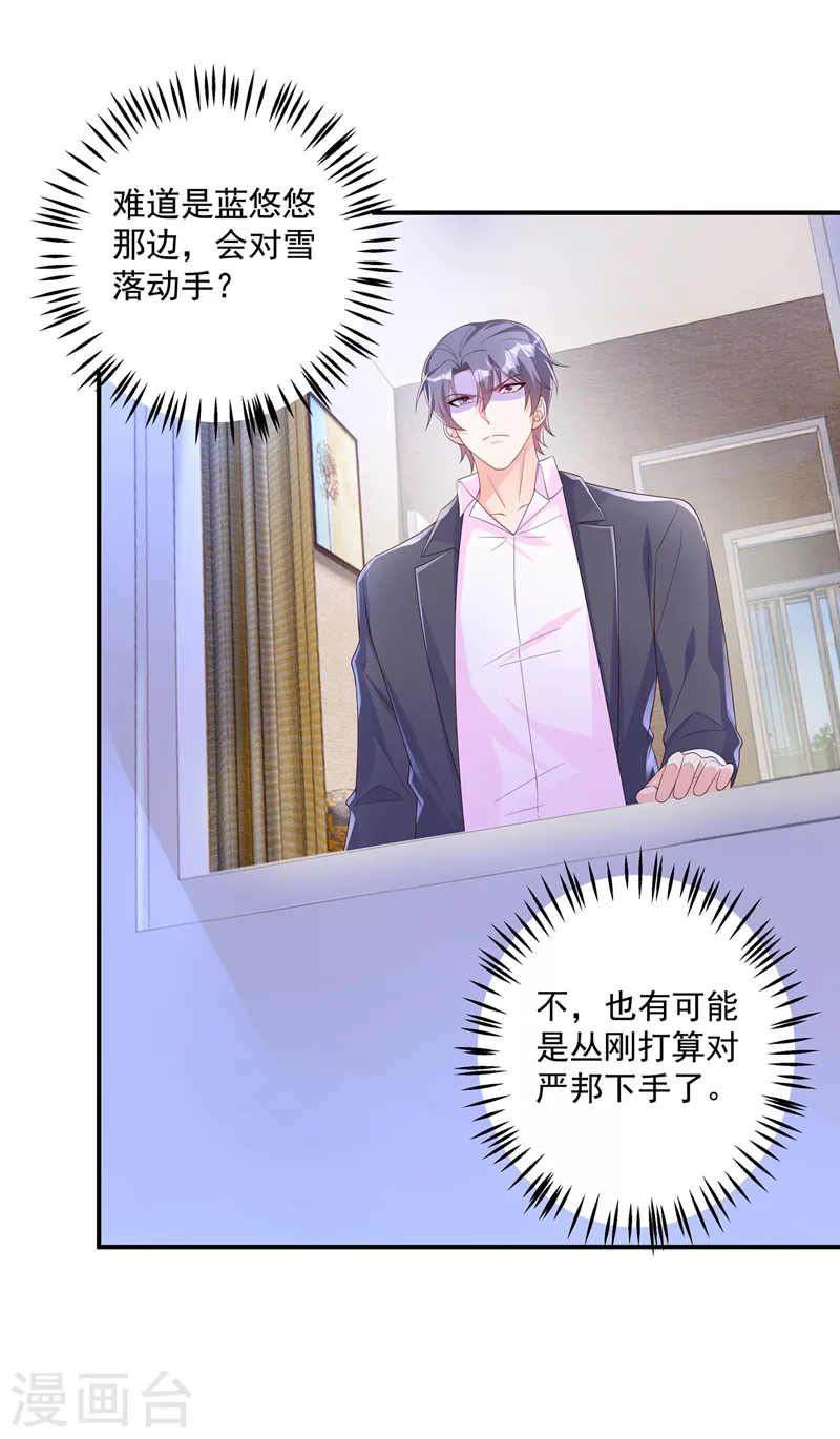 入骨暖婚韩漫全集-第406话 你究竟想干什么无删减无遮挡章节图片 