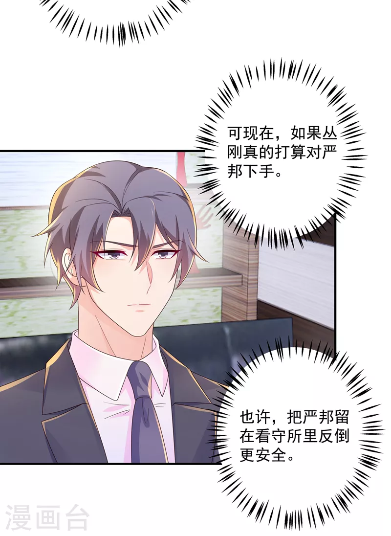入骨暖婚韩漫全集-第406话 你究竟想干什么无删减无遮挡章节图片 