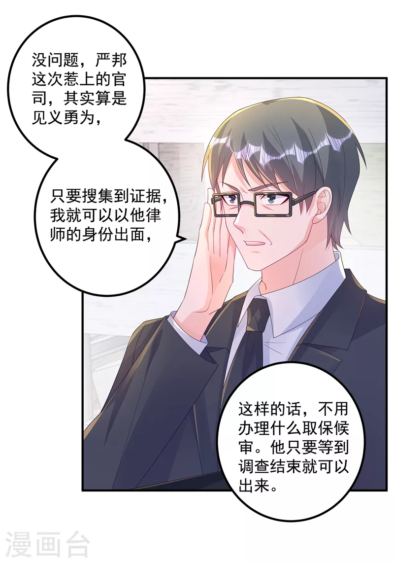 入骨暖婚韩漫全集-第406话 你究竟想干什么无删减无遮挡章节图片 