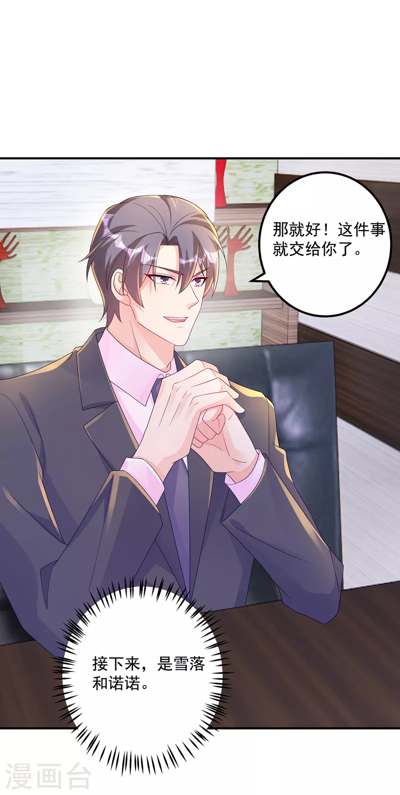 入骨暖婚韩漫全集-第406话 你究竟想干什么无删减无遮挡章节图片 