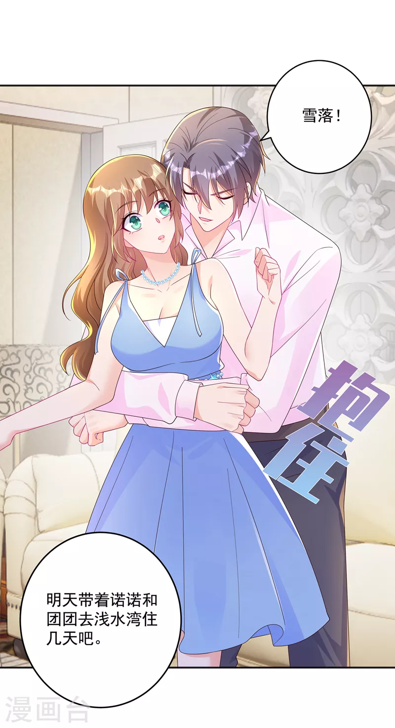 入骨暖婚韩漫全集-第406话 你究竟想干什么无删减无遮挡章节图片 