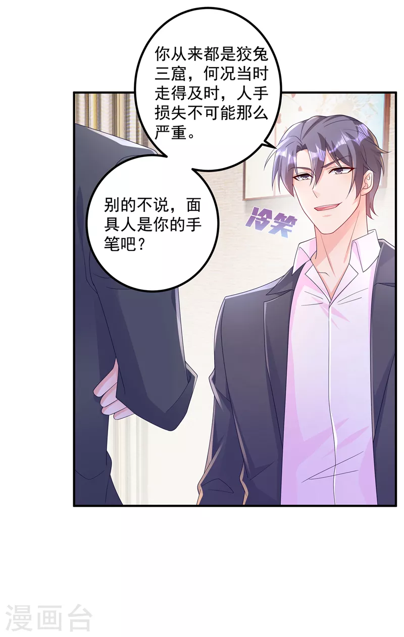 入骨暖婚韩漫全集-第406话 你究竟想干什么无删减无遮挡章节图片 