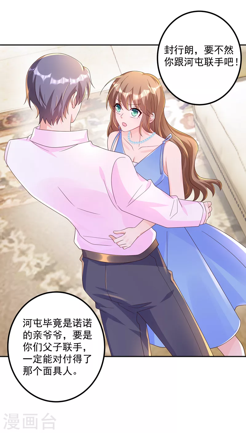 入骨暖婚韩漫全集-第406话 你究竟想干什么无删减无遮挡章节图片 