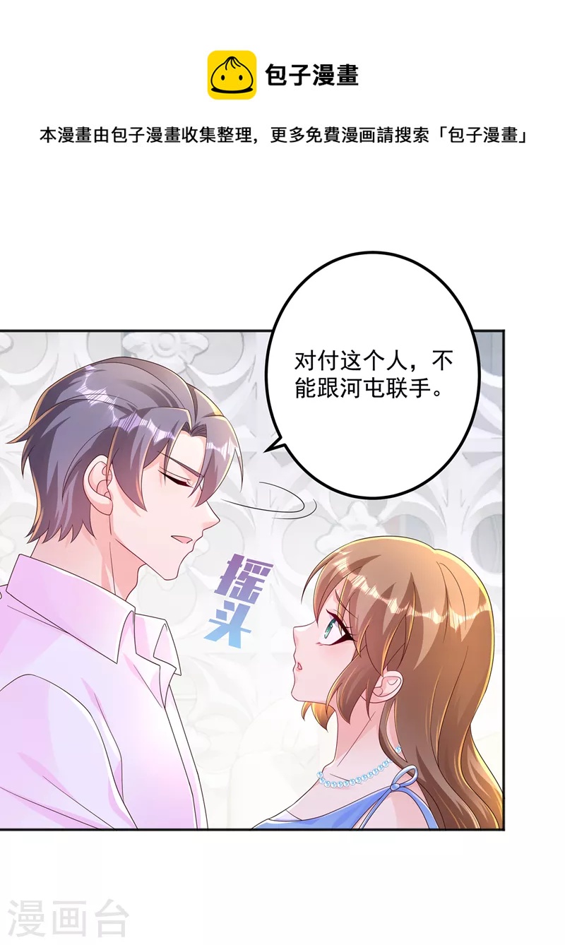 入骨暖婚韩漫全集-第406话 你究竟想干什么无删减无遮挡章节图片 