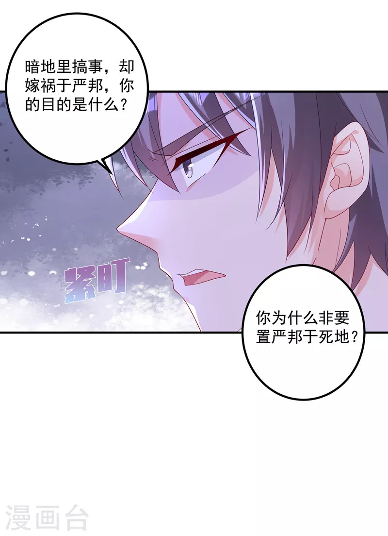 入骨暖婚韩漫全集-第406话 你究竟想干什么无删减无遮挡章节图片 