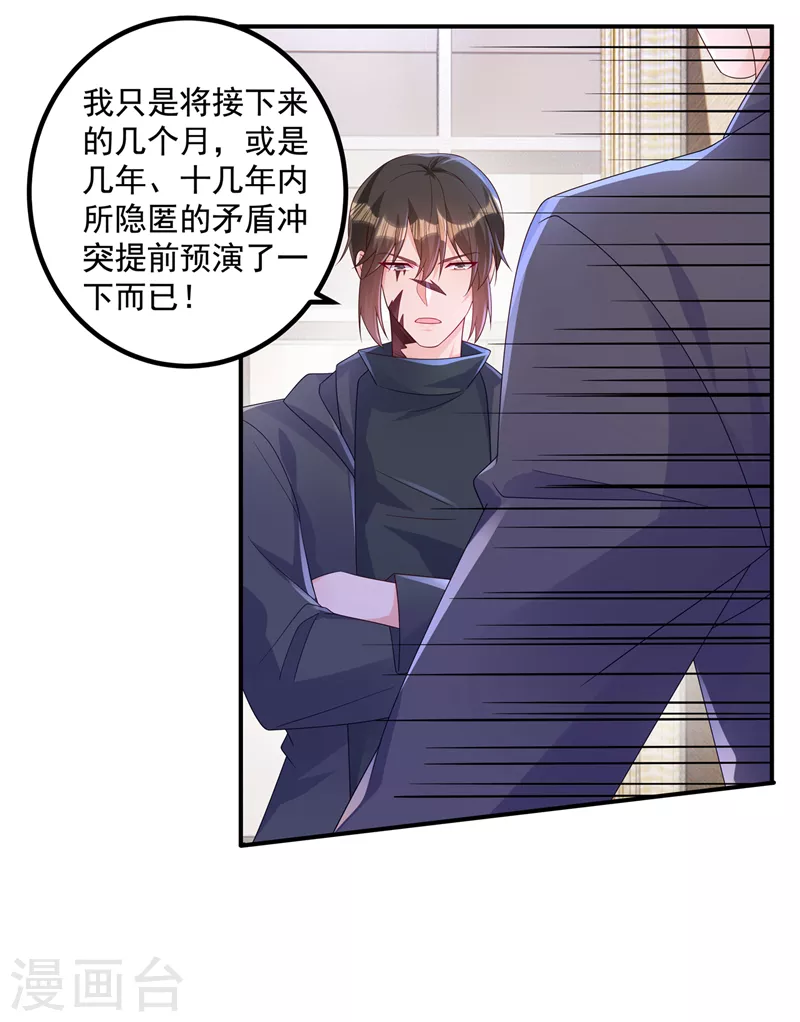 入骨暖婚韩漫全集-第406话 你究竟想干什么无删减无遮挡章节图片 