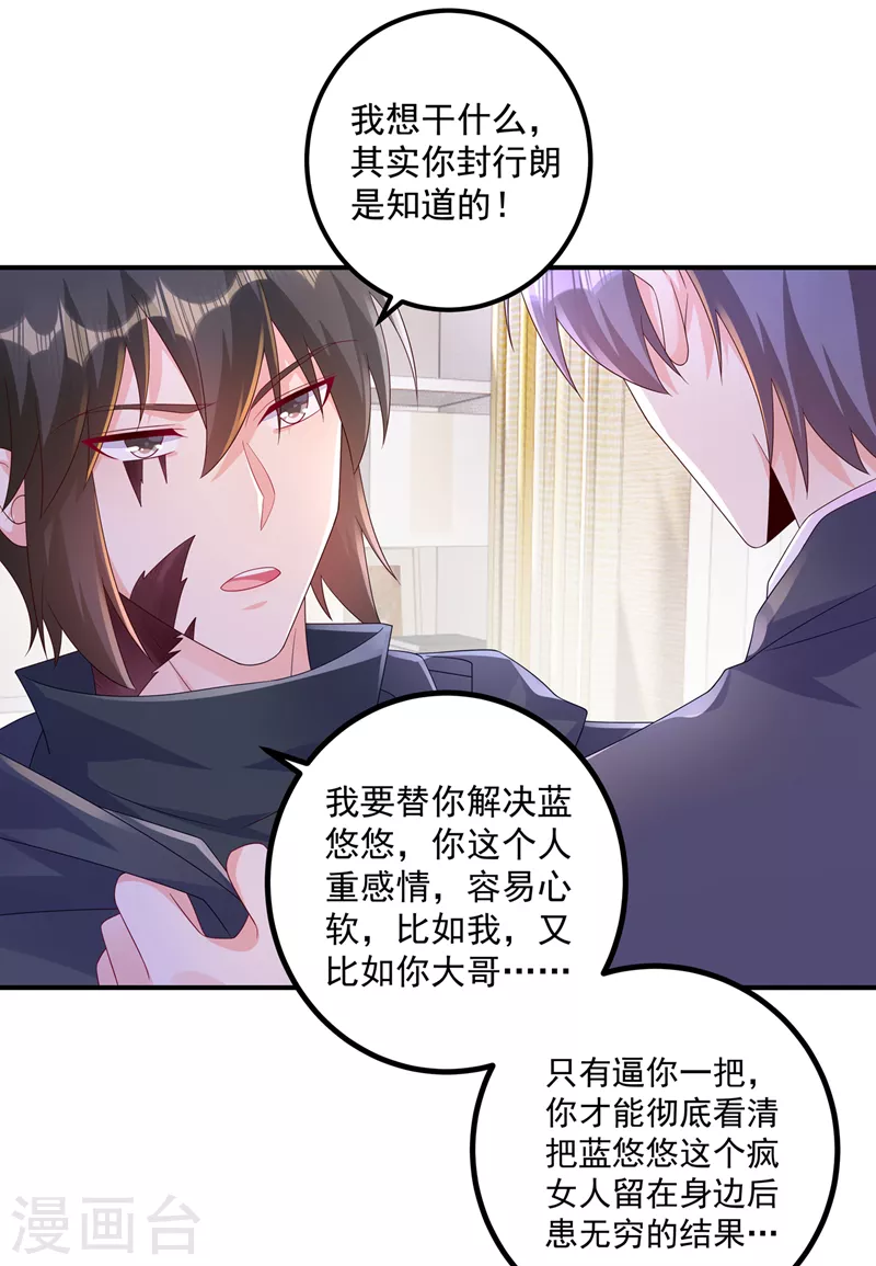 入骨暖婚韩漫全集-第406话 你究竟想干什么无删减无遮挡章节图片 