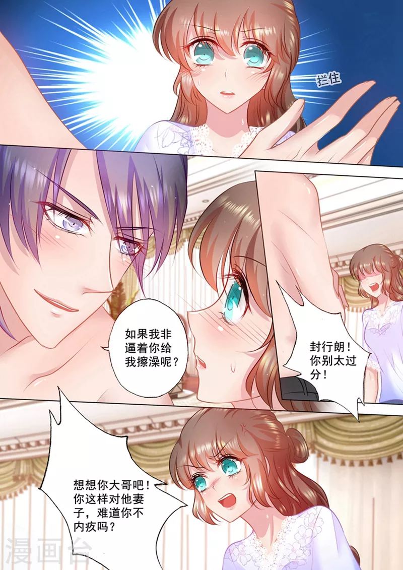 入骨暖婚韩漫全集-第41话 被他麻痹无删减无遮挡章节图片 
