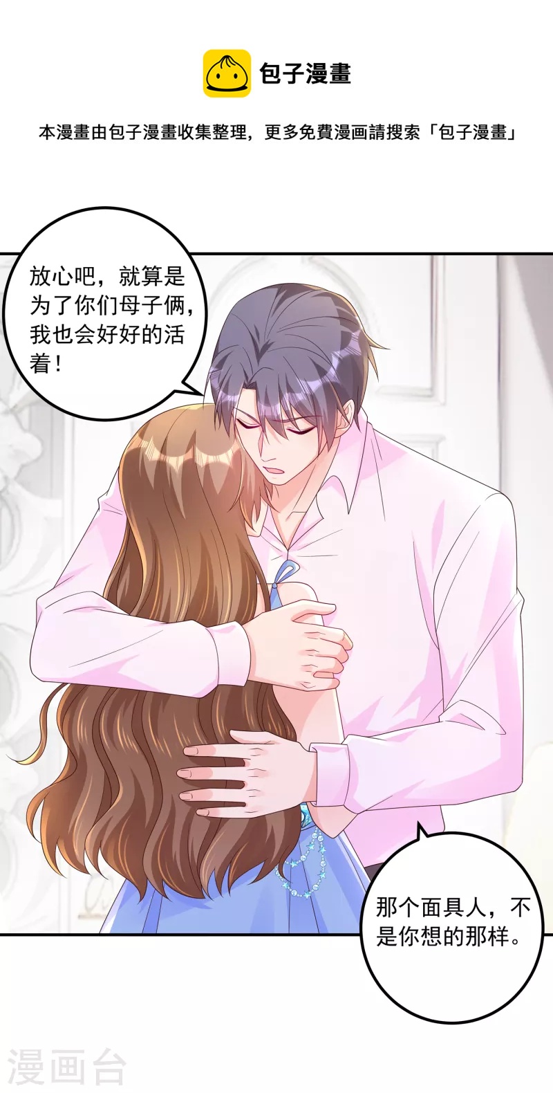 入骨暖婚韩漫全集-第407话 答应我，保护好自己无删减无遮挡章节图片 