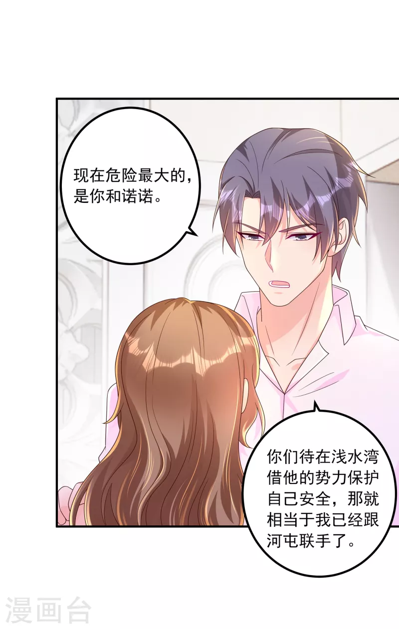 入骨暖婚韩漫全集-第407话 答应我，保护好自己无删减无遮挡章节图片 