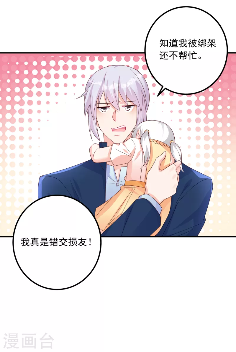 入骨暖婚韩漫全集-第407话 答应我，保护好自己无删减无遮挡章节图片 