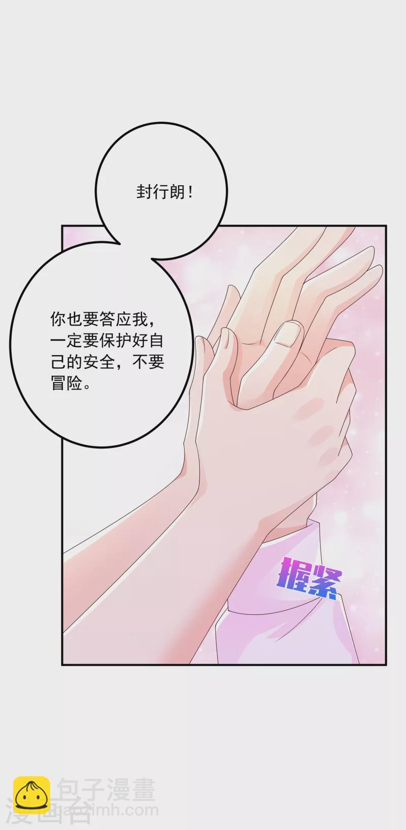 入骨暖婚韩漫全集-第407话 答应我，保护好自己无删减无遮挡章节图片 