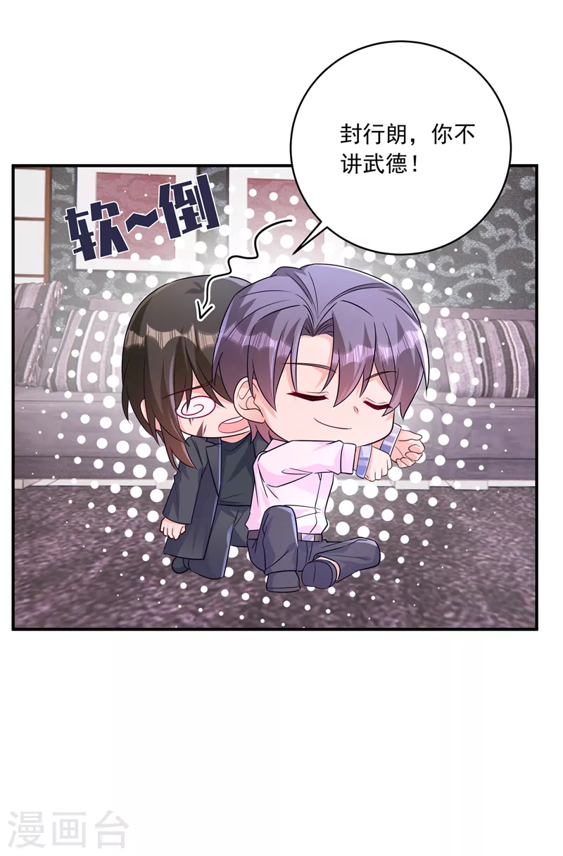 入骨暖婚韩漫全集-第409话 你！不讲武德无删减无遮挡章节图片 