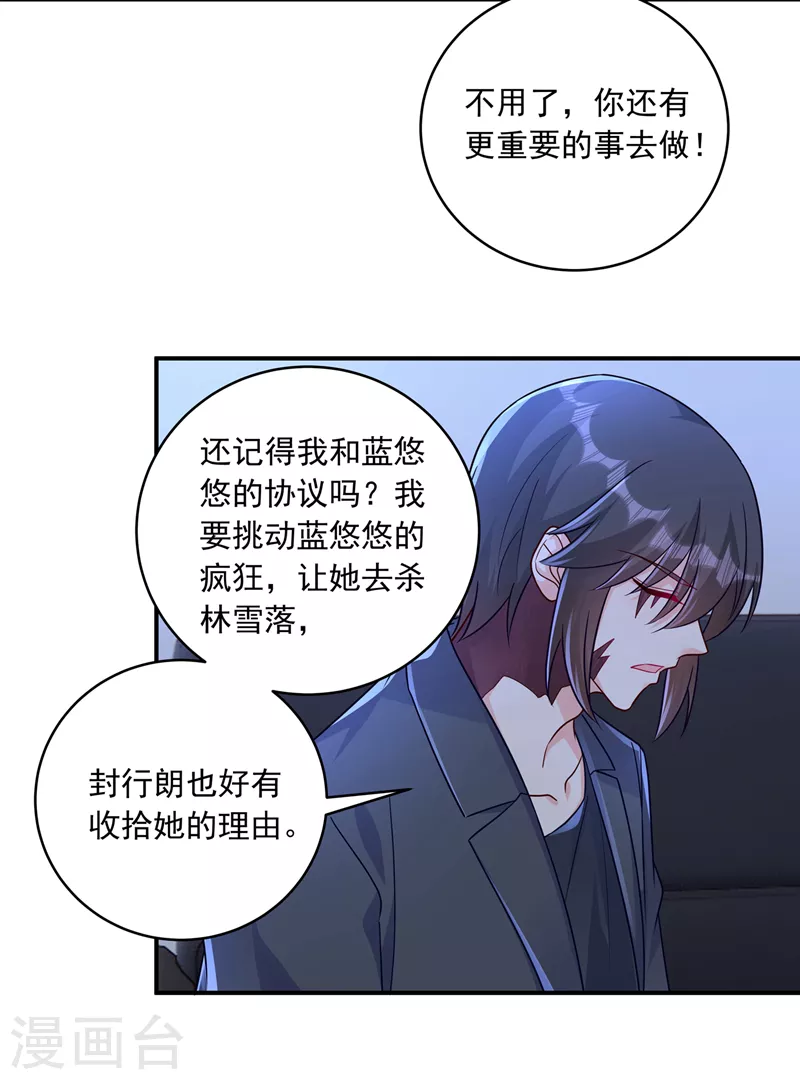 入骨暖婚韩漫全集-第409话 你！不讲武德无删减无遮挡章节图片 
