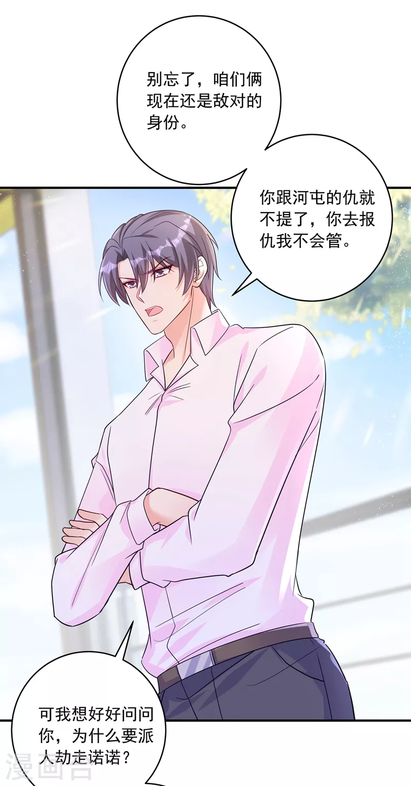 入骨暖婚韩漫全集-第409话 你！不讲武德无删减无遮挡章节图片 