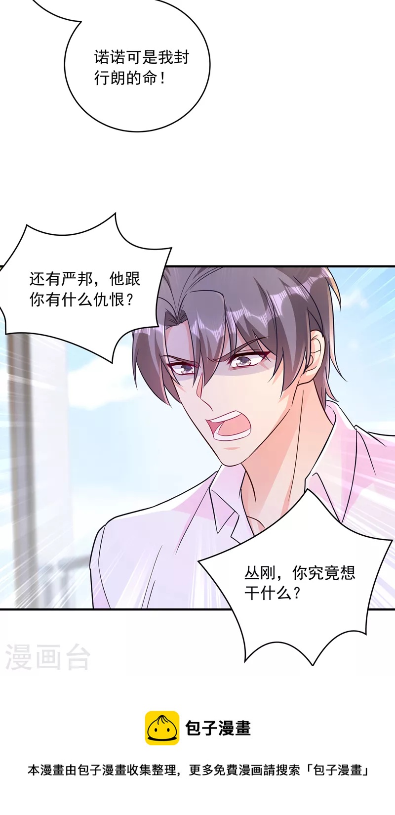 入骨暖婚韩漫全集-第409话 你！不讲武德无删减无遮挡章节图片 