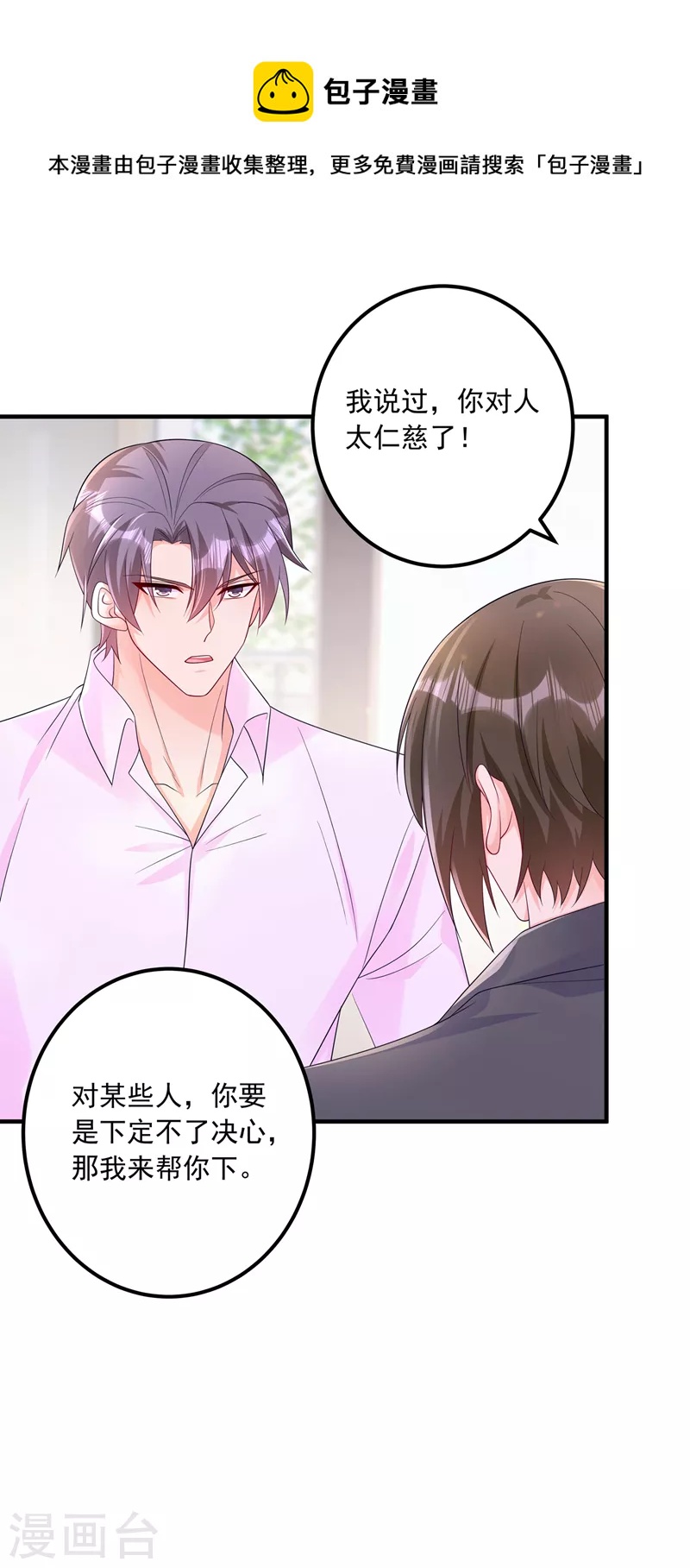 入骨暖婚韩漫全集-第410话 那个混蛋在哪？无删减无遮挡章节图片 