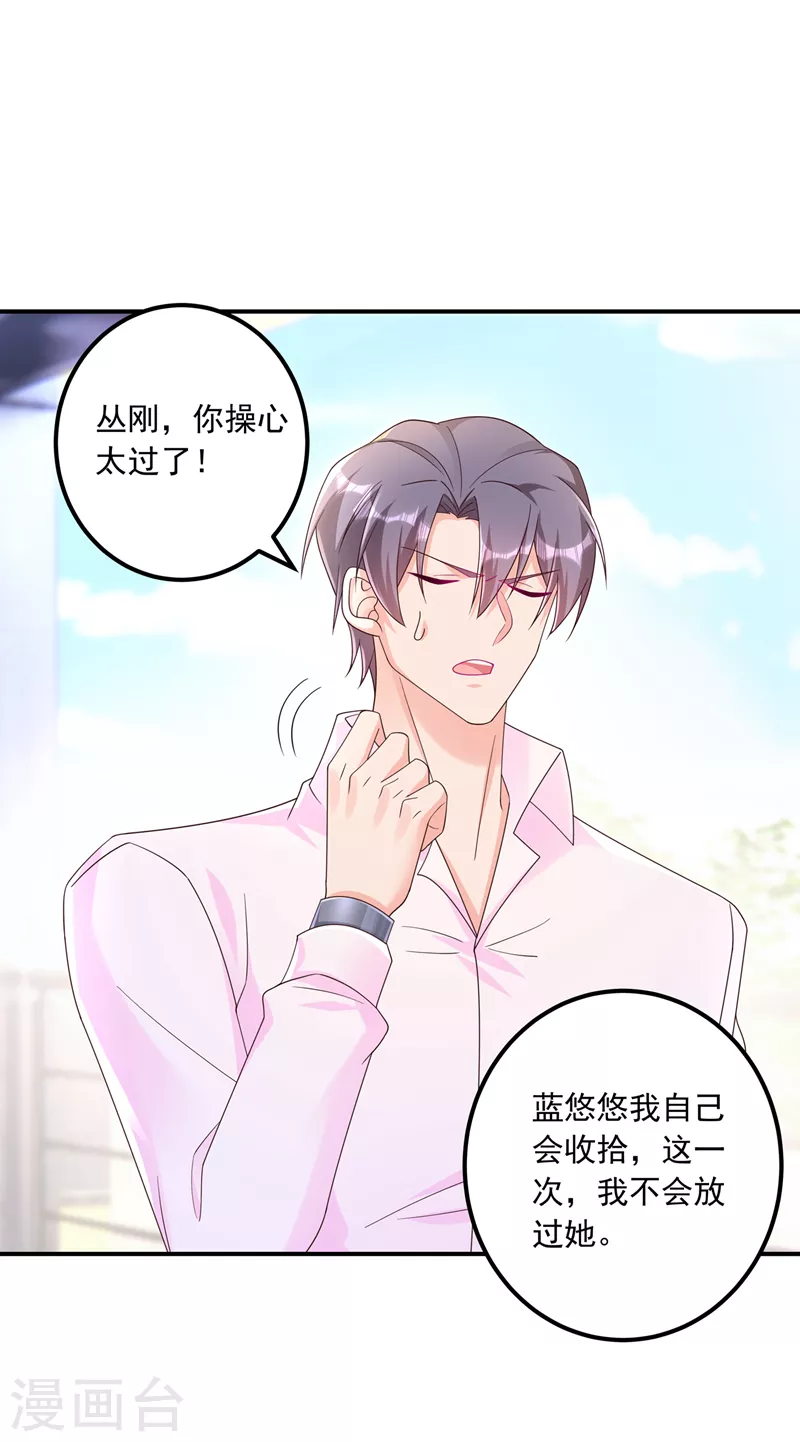 入骨暖婚韩漫全集-第410话 那个混蛋在哪？无删减无遮挡章节图片 