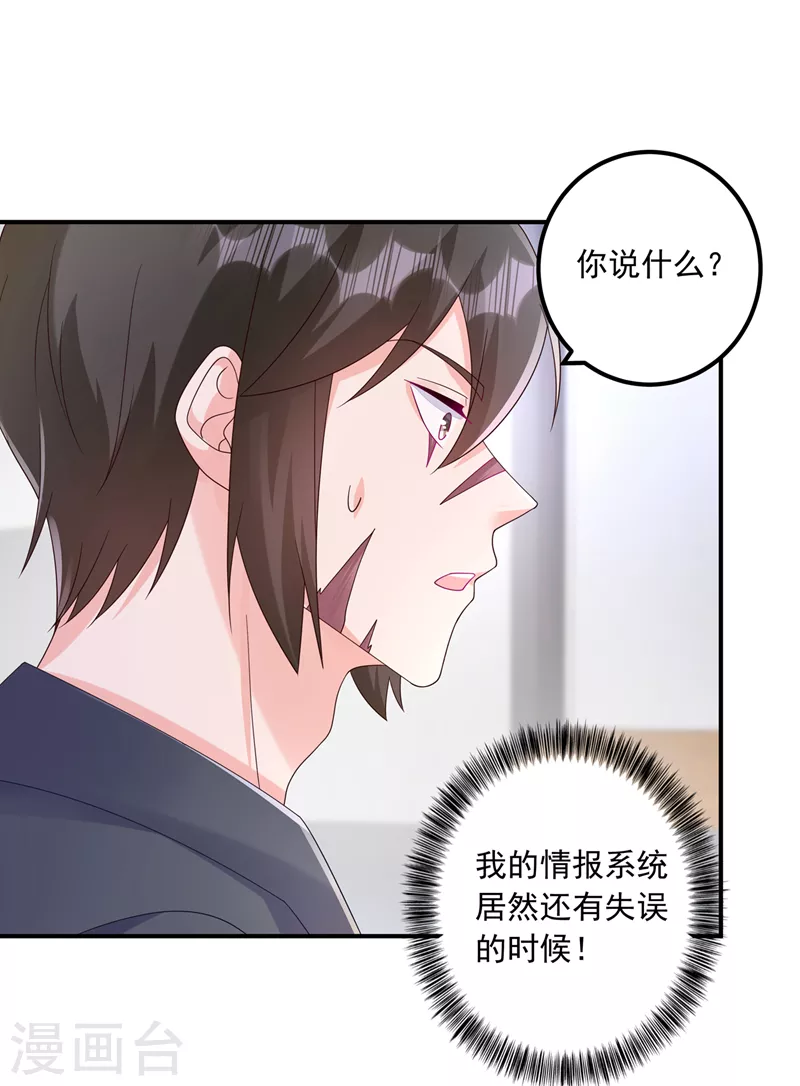 入骨暖婚韩漫全集-第410话 那个混蛋在哪？无删减无遮挡章节图片 