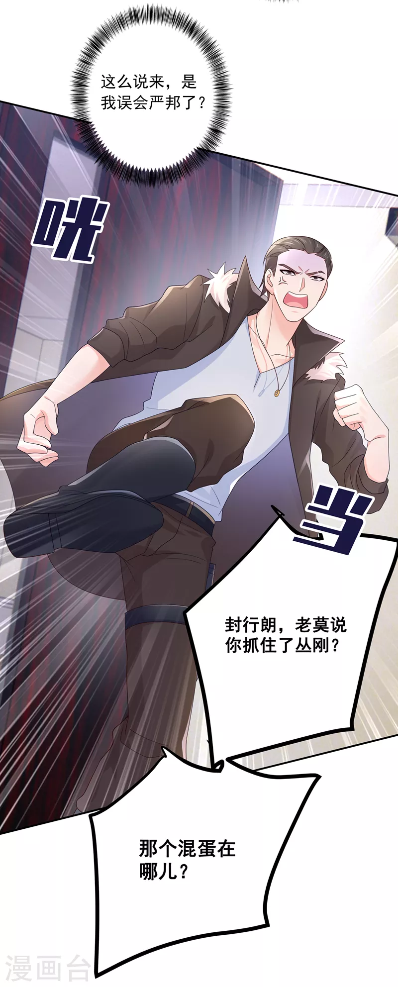 入骨暖婚韩漫全集-第410话 那个混蛋在哪？无删减无遮挡章节图片 