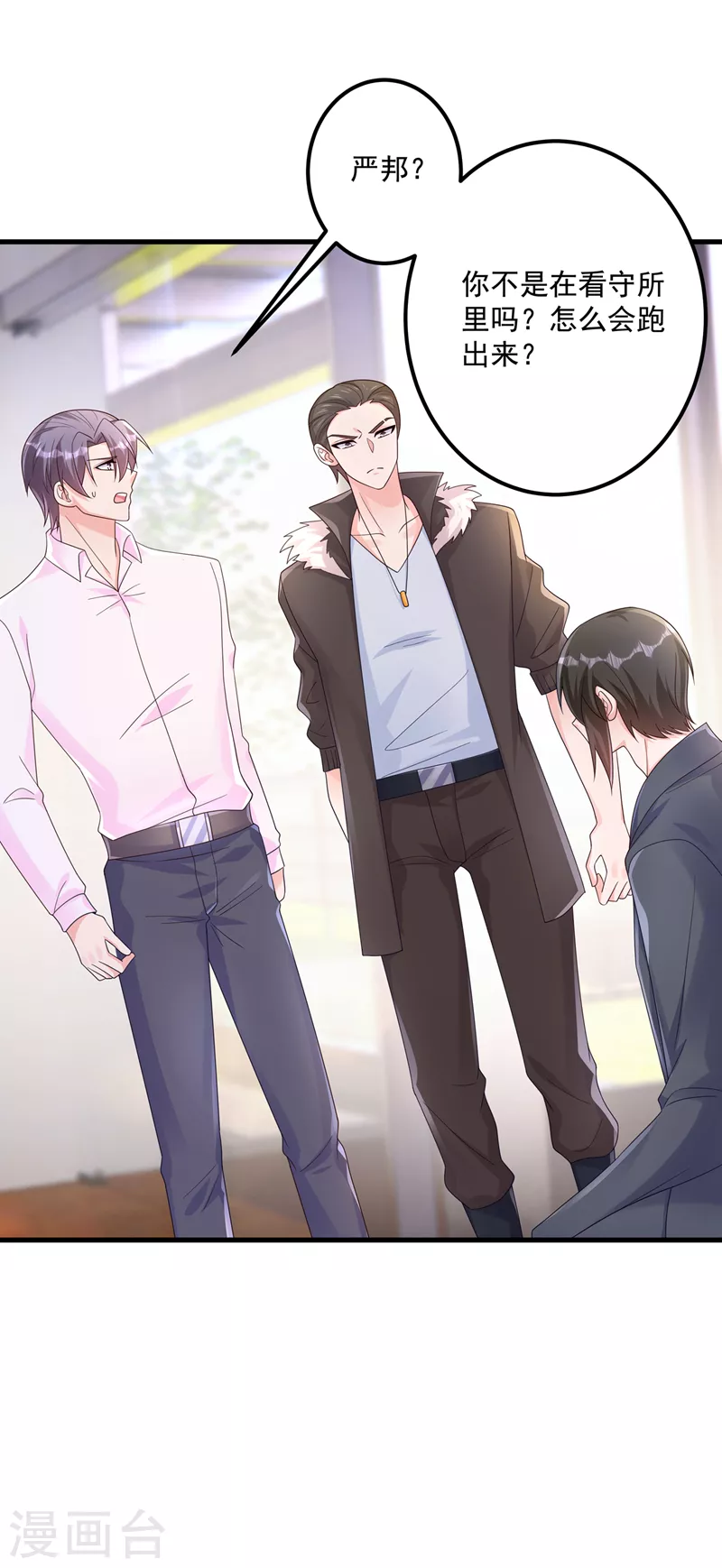入骨暖婚韩漫全集-第410话 那个混蛋在哪？无删减无遮挡章节图片 