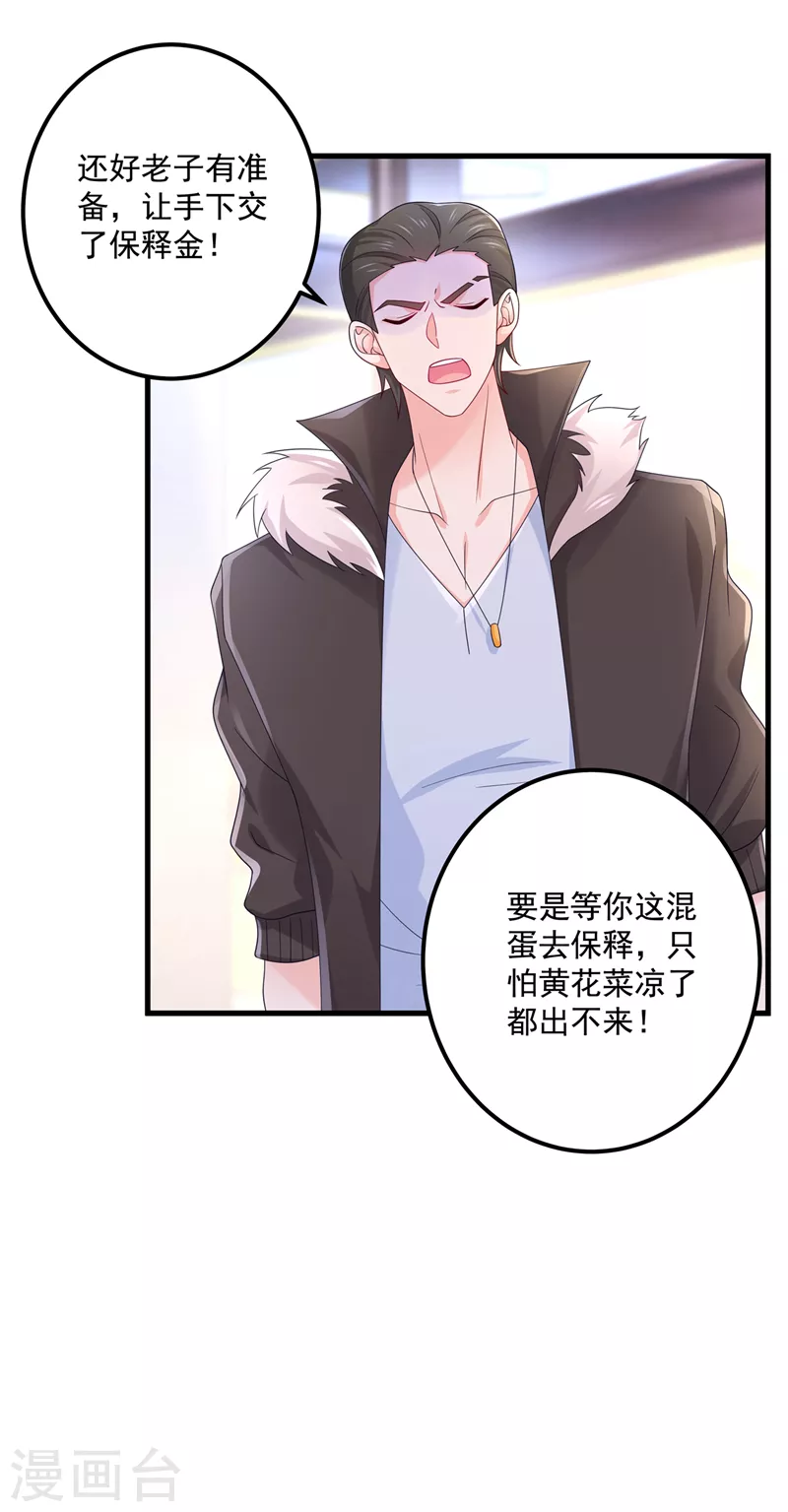 入骨暖婚韩漫全集-第410话 那个混蛋在哪？无删减无遮挡章节图片 
