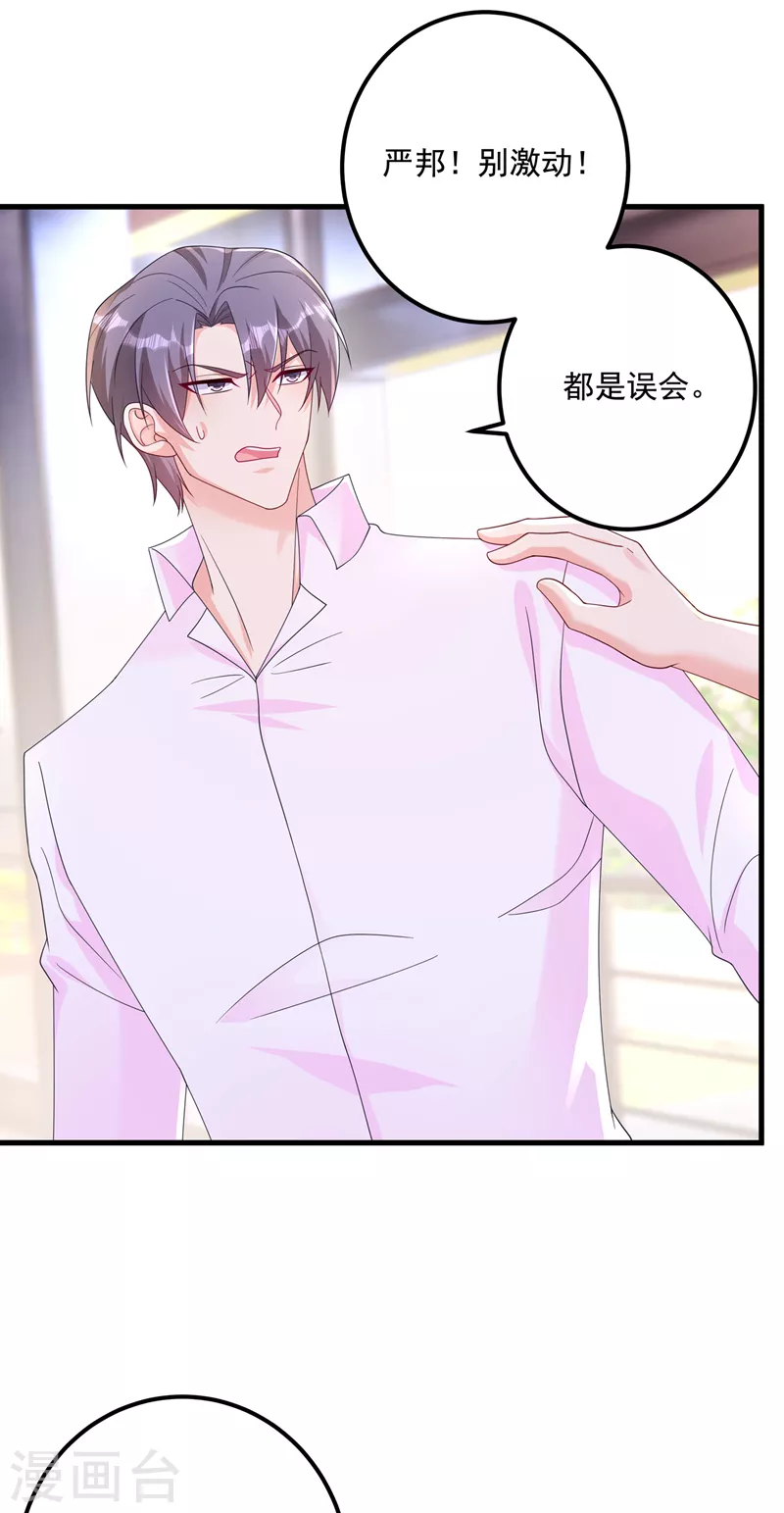 入骨暖婚韩漫全集-第410话 那个混蛋在哪？无删减无遮挡章节图片 
